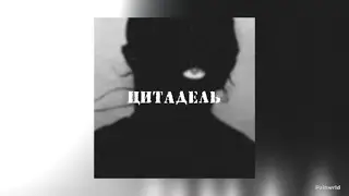 [FREE] Miyagi & x fem.love type beat «Цитадель» by Painwrld