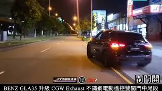 How To Modify Your Car |CGW exhuast Cat-back for Benz GLA35 #benzgla35 #gla35 #benz  #mercedes