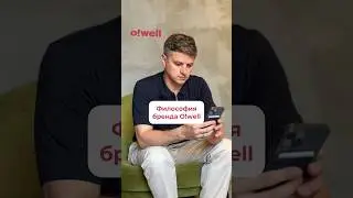 Философия бренда o!well ❤️ подробнее в комментариях #owell #коллаген #протеин