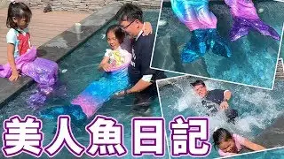 美人魚日記 漂亮的人魚毛毯 SunnyYummy
