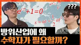 오늘도 어질어질해지는 시간! 어렵지만 꼭 필요한 학문 수학!! [방산중년단 ep.14]