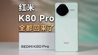 「红米K80Pro」¥3699起，熟悉的感觉又回来了，这才是真正的红米嘛