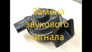 Шкода Рапид 2018.  Замена звукового сигнала.