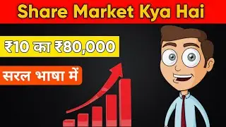 What Is Share Market || शेयर बाजार क्या है || Earn Money By Home || @SPINEX