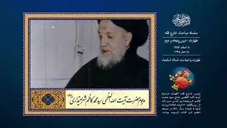 درس پنجاه و دوم | طهارت یا نجاست غساله استنجاء | آیت الله سید محمد كاظم شریعتمداری