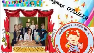 Рубрика "Минутка отдыха"
