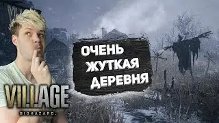 НЕПОНЯТКИ В ДЕРЕВНЕ ➤ Resident Evil 8: Village #2