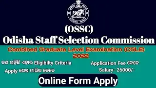 OSSC CGL Online Form Apply 2022 || Odisha SSC Combined Graduate Level Examination form fill up 2022