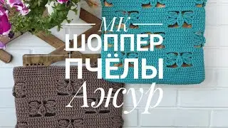 Шоппер 