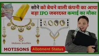 Motisons Jewellers IPO allotment: Check application status, latest GMP and listing date