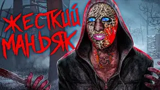 СТАЛ САМЫМ ЖЕСТКИМ МАНЬЯКОМ В DEAD BY DAYLIGHT!НИКТО НЕ СМОГ УБЕЖАТЬ ОТ МЕНЯ!