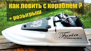 Как ловить с кораблем, всё о рыбалке с корабликом + розыгрыш