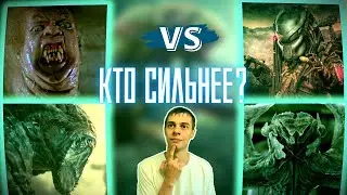 WHO'S STRONGER? Alien or Predator? Alien Creature Classification