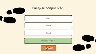 Викторина с оценкой