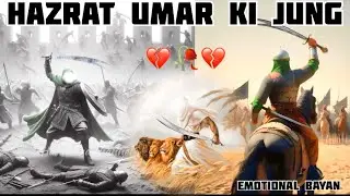 Hazrat umar ki shan aur Unki Jung||🥀💔🥀||motivational Bayan||#umar