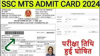 SSC MTS Admit Card 2024 | SSC MTS Admit Card 2024 Kaise Download Kare ? SSC MTS Application Status