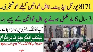 8171 portal new update today | BISP new 10500 Qist portal update | BISP 8171 new Qist| BISP Hot Talk
