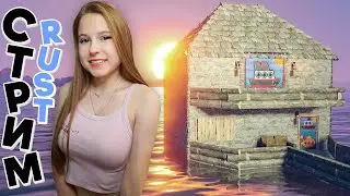 RUST! Строю домик на воде в раст/rust