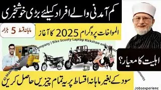 Al Mawakhat program launched for low income people | Get it on monthly installments Rickshaw Bike