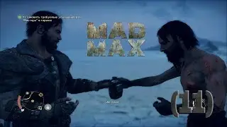 Mad Max [мины] (11)