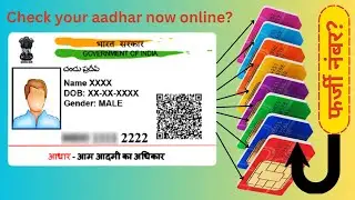 Check how many mobile number connect with aadhar card?
