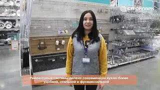 Кухонные рейлинги