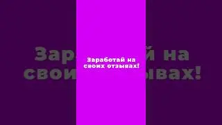#shotrs #заработок #заработоквинтернете #работа