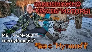 Как в СССР мотор у США украли. МБ1 в снегоуборщик. Отвечаю на вопросы про "Мутного" и "Белый парус"