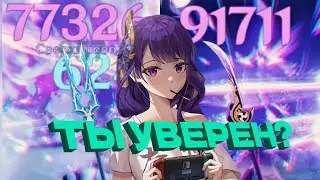 Сравнение УЛОВА и ЖАТВЫ на Райдэн | GENSHIN IMPACT