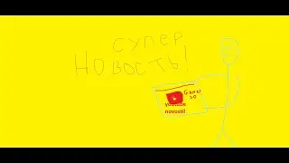 супер новость!