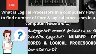 కంప్యూటర్‌లో లాజికల్ ప్రాసెసర్‌లు అంటే ఏమిటి?Number of Cores & logical processors ఎలా కనుగొనాలి?