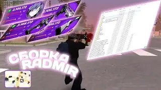 ЛУЧШАЯ СБОРКА ДЛЯ СЛАБЫХ ПК - FPS'UP - СБОРКА ДЛЯ РАДМИР РП (CRMP)