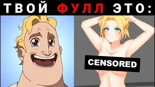 Твой фулл это: