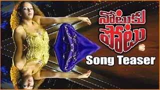 Notuku Potu Movie Song Teaser || Arjun, Manisha Koirala || Shalimarcinema