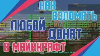 Как получить любой донат на сервере в майнкрафт? | Чекер акаунтов майнкрафт