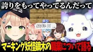 ベッド嗅ぎ妖怪が職業の鏑木先輩について同期や先輩に話するんちょま #にじさんじ切り抜き #ルンルン #にじ若手女子マイクラ #ちょまりこ