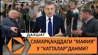 САМАРҚАНДДА БЎЙСИНМАС 