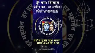 31अगस्त शनि प्रदोष व्रत,  शनि प्रदोष व्रत 2024, Pradosh Vrat 2024 Aug, प्रदोष व्रत अगस्त 2024