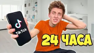 #A4 #a4 #a4тикток #а4тикток #А4 24 Часа СНИМАЮ В ТИКТОК Челлендж 