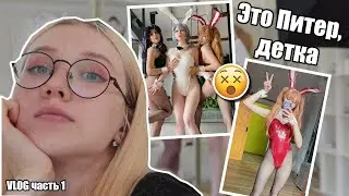 HOT BUNNY in St. Petersburg / My Trip, Part 1