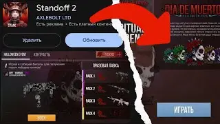 DOWNLOAD!😱 HALLOWEEN UPDATE 0.36.0 IS RELEASED IN STANDOFF 2!🎃 HALLOWEEN UPDATE IN STANDOFF 2