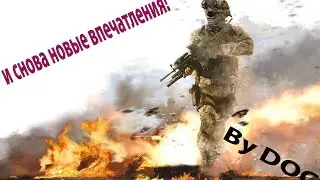 Вновь охреневаем|Call Of Duty Modern Warfare 2|