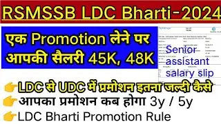 #rsmssb_ldc_vacancy2024 | Senior assistant salary, #ldc2024 #promotion | Rajasthan junior Assistant