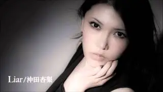 Liar/沖田杏梨 フル試聴版 Milky Pop Generation