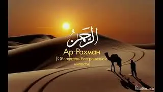 99 номи худованди якто (АЛЛОХ)