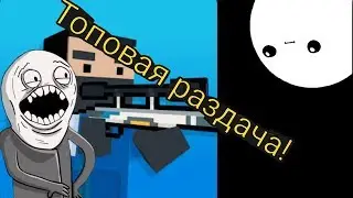 ПЕРВЫЙ РАЗ В BLOCK STRIKE||+Топовая раздача||Жесть