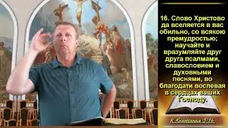 Два пути. (Блаженство праведников и гибель нечестивых) Псалом 1:1-6. (Для глухих)