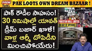 అరగంటకే డ్రీమ్ బజార్ మొత్తం లూ*టీ | Within half an hour, Dream Bazaar was lo*oted | #premtalks