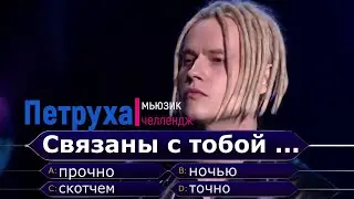 ПРОДОЛЖИ ПЕСНЮ SHAMAN \\ ШАМАН Новое \ ГИМН