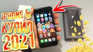 iPhone 8 в 2021 ОБЗОР и Впечатления после ANDROID - КАКОЙ АЙФОН КУПИТЬ В 2021 ГОДУ?